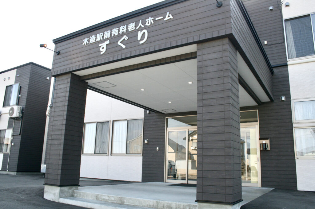 つがる市 まっすぐ介護合同会社 デイサービス ずぐり