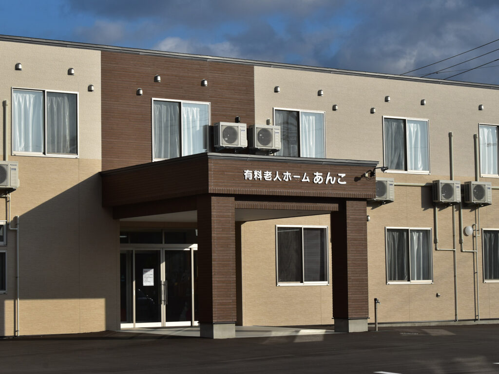 つがる市 まっすぐ介護合同会社 有料老人ホームあんこ